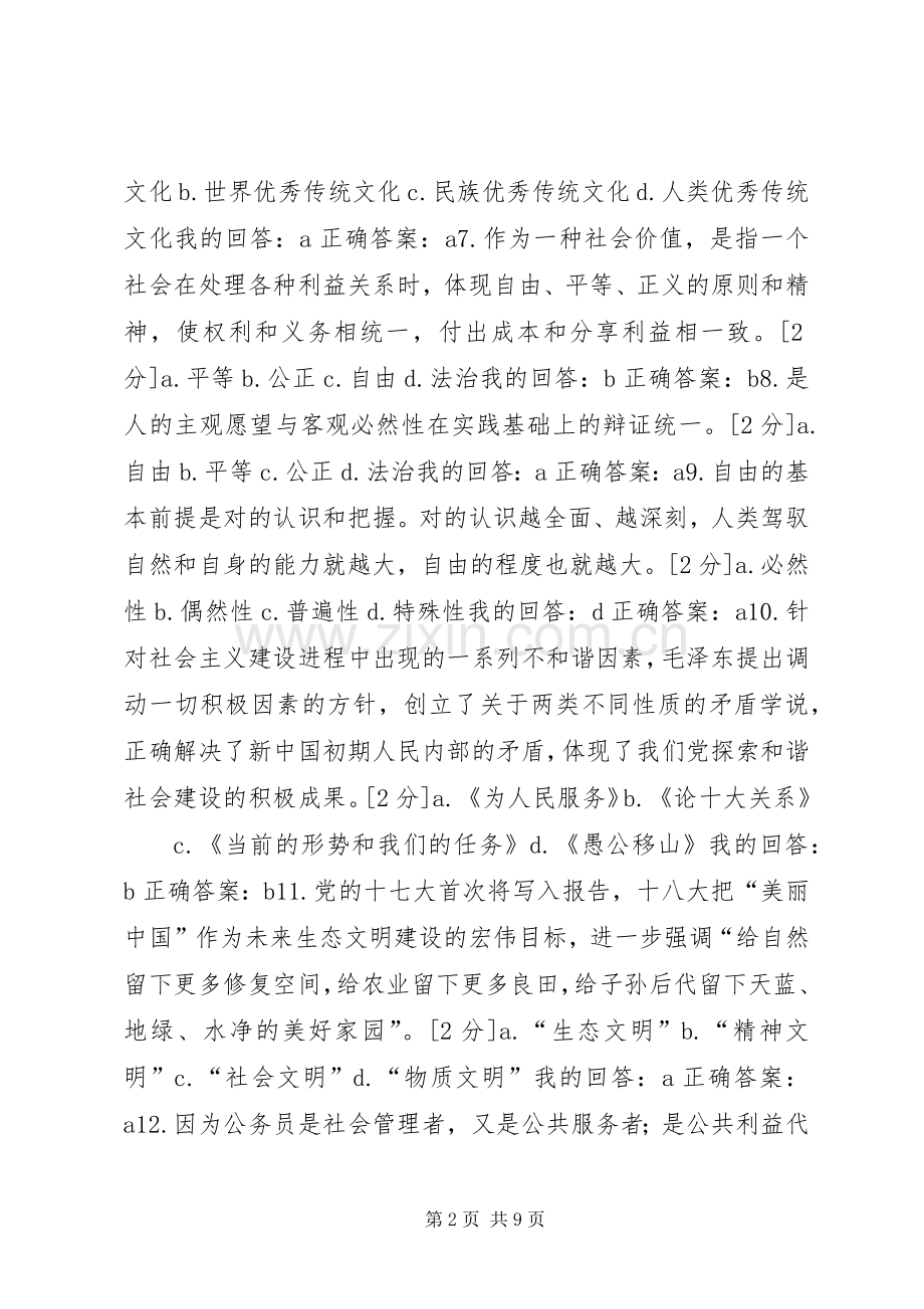 小学培育和践行社会主义核心价值观总结 .docx_第2页