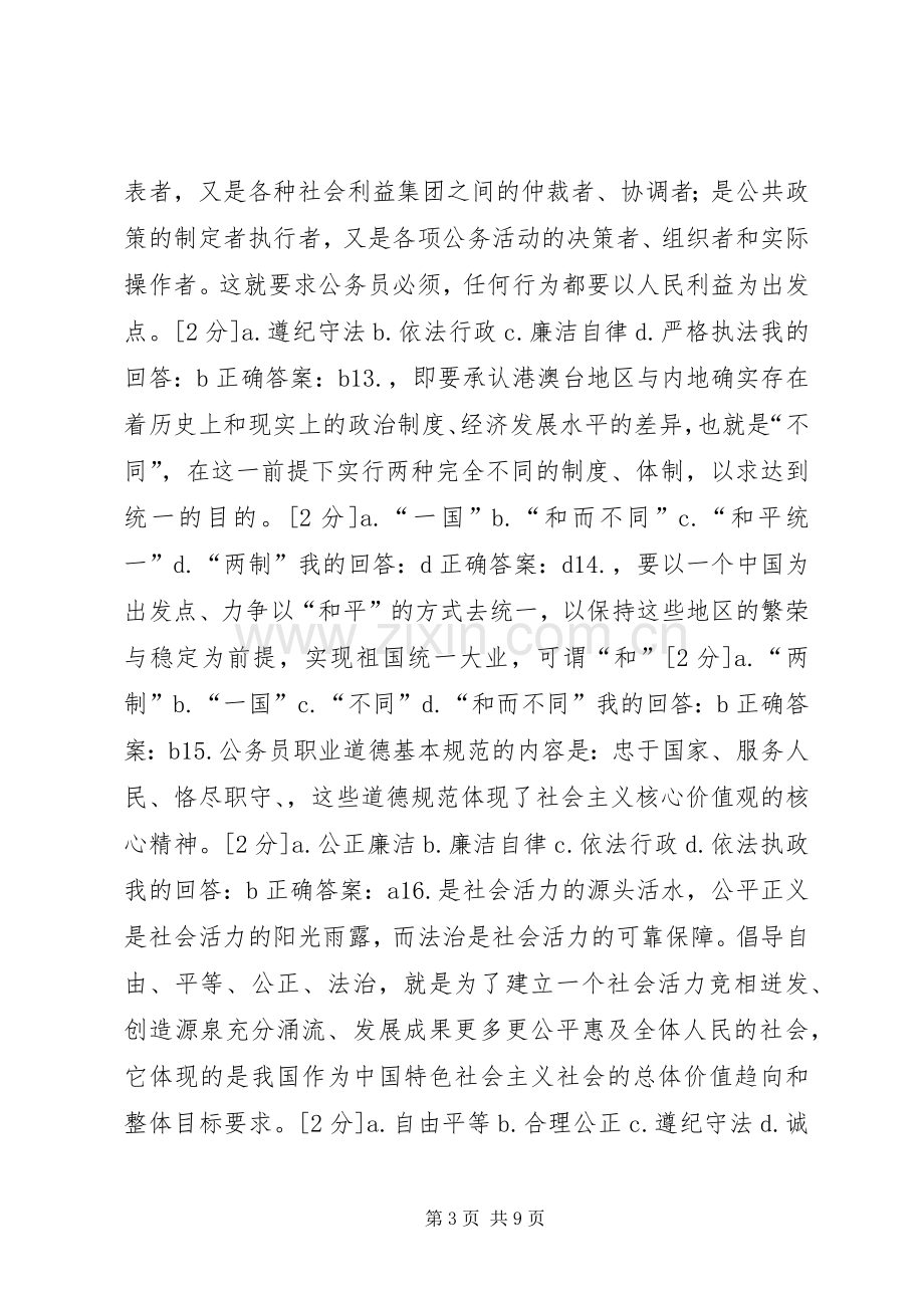 小学培育和践行社会主义核心价值观总结 .docx_第3页