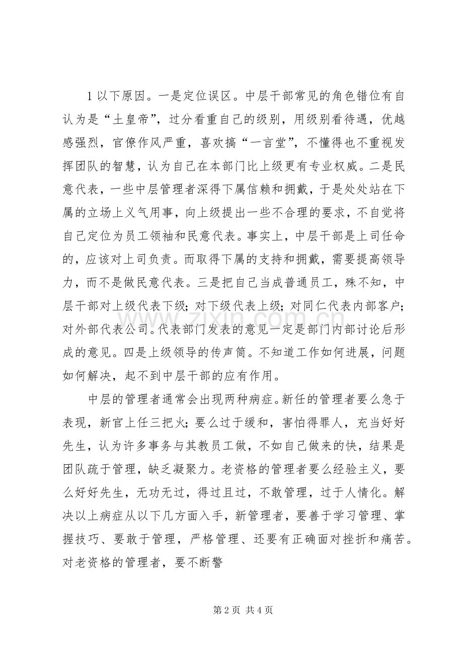 管理者角色认知与自我定位学习体会.docx_第2页