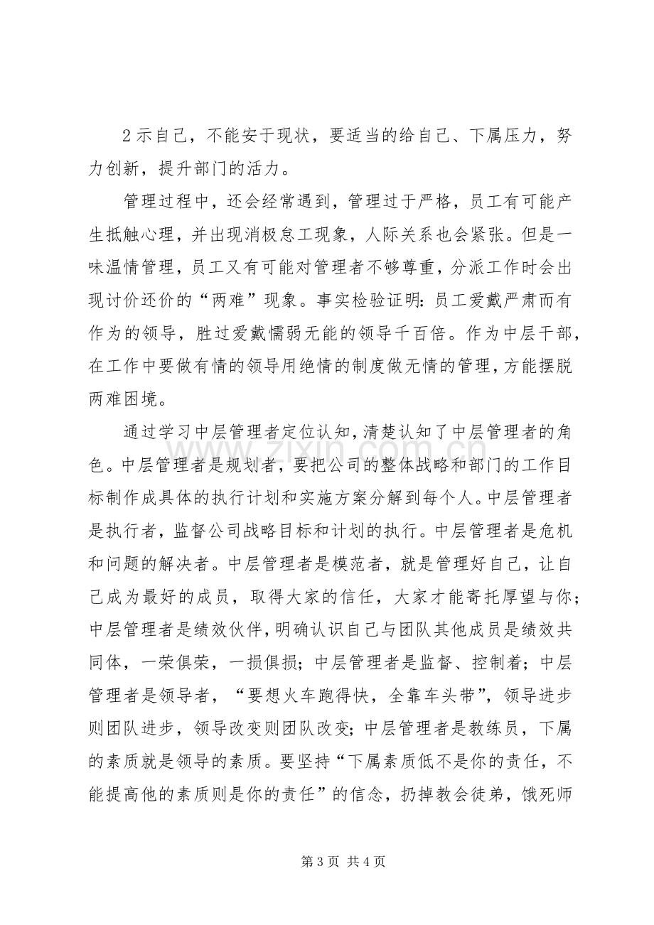 管理者角色认知与自我定位学习体会.docx_第3页