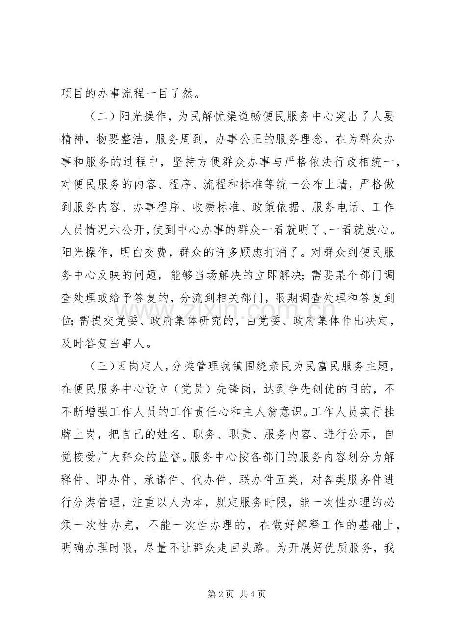 便民服务中心工作总结 .docx_第2页