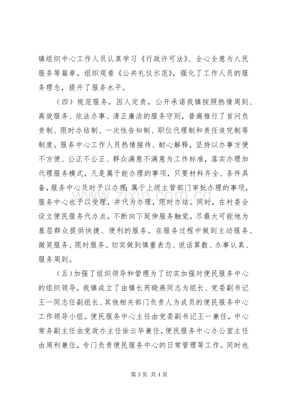 便民服务中心工作总结 .docx_第3页