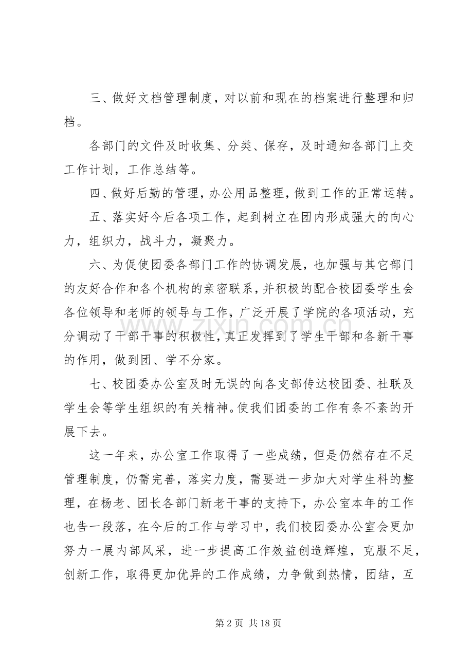 团委办公室工作总结 .docx_第2页