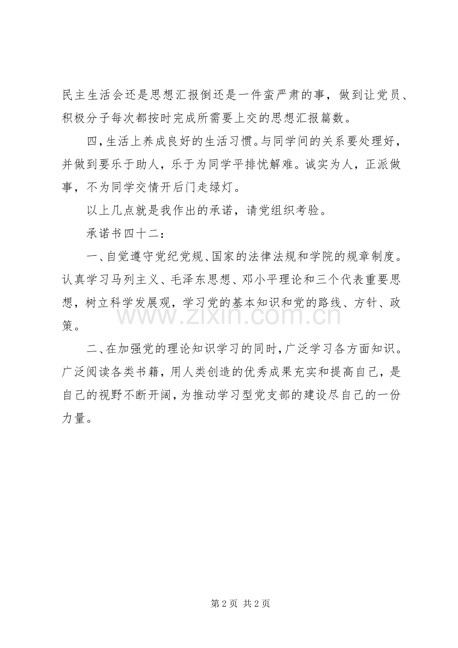 党员公开承诺书大汇总 .docx_第2页