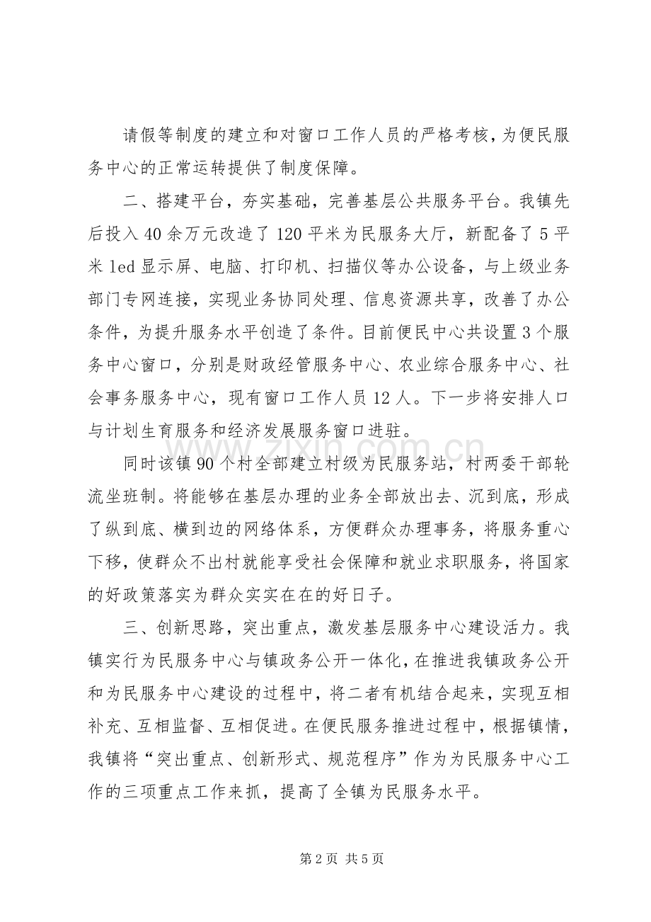 巨峰镇为民服务中心工作总结 .docx_第2页