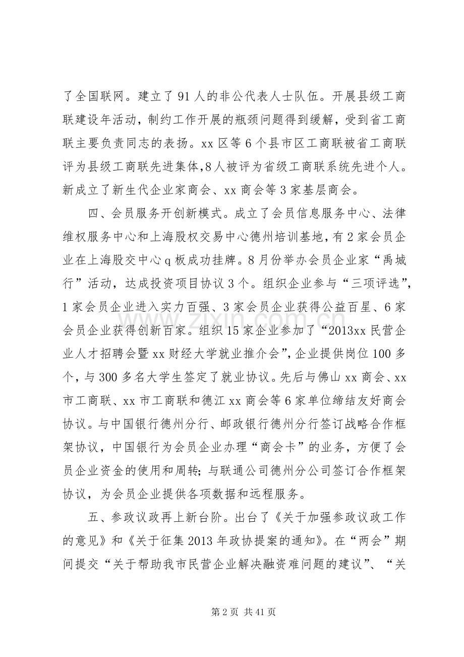 市工商联全年工作总结 .docx_第2页