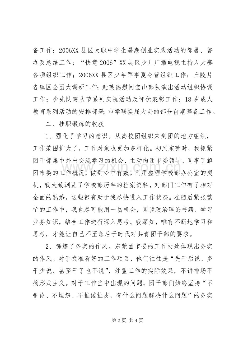 内陆省份团干部到改革开发的前沿地区挂职锻炼学习总结 .docx_第2页