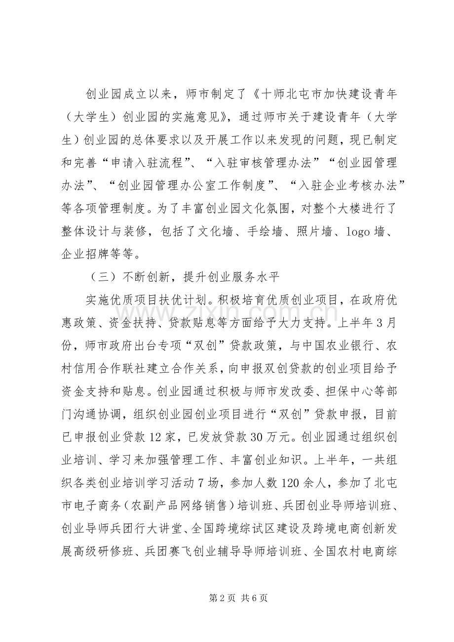 20XX年创业园上半年工作总结报告.docx_第2页