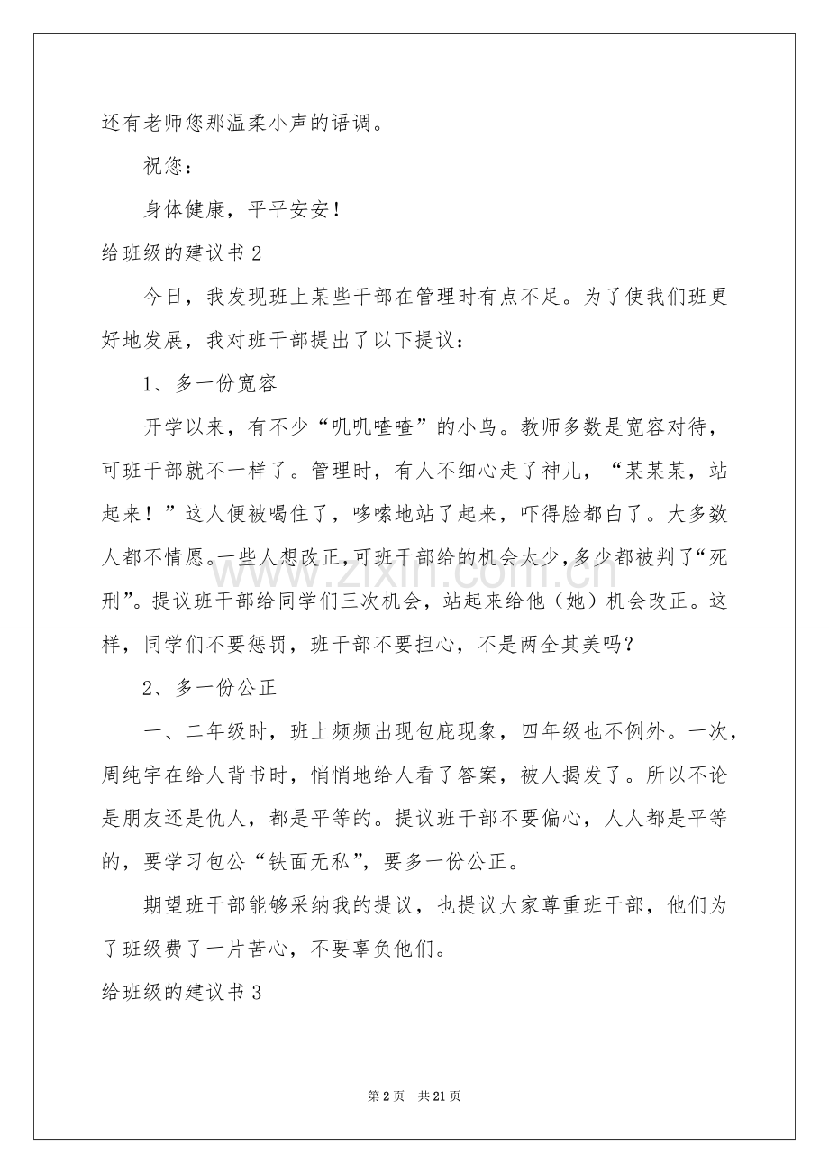 给班级的建议书.docx_第2页