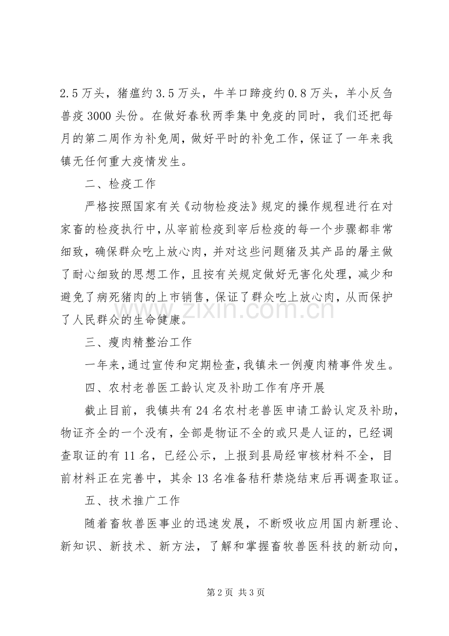 XX年乡镇养殖业工作总结 .docx_第2页