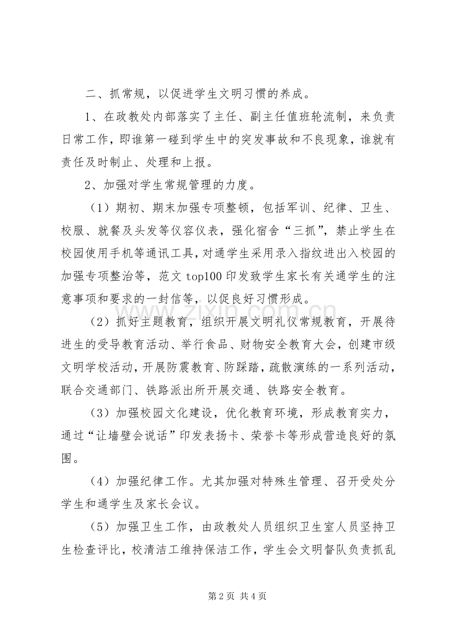 【20XX年政教处总结】政教处总结.docx_第2页