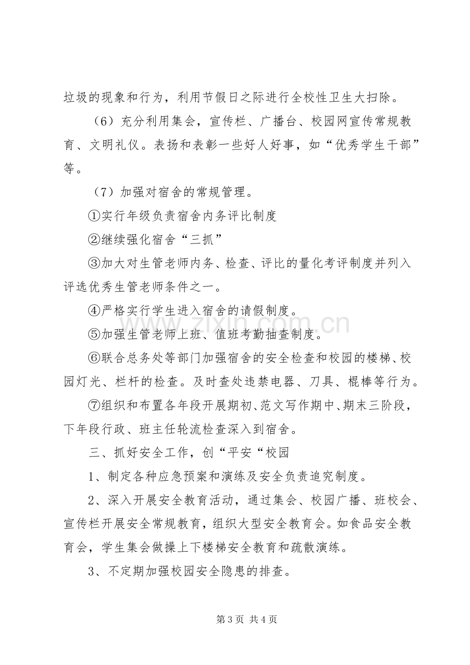 【20XX年政教处总结】政教处总结.docx_第3页