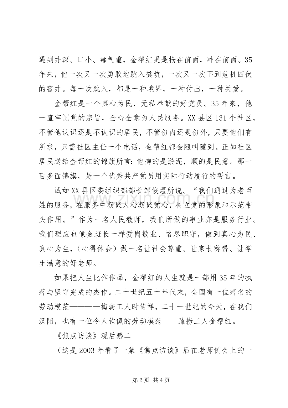 焦点访谈观后心得.docx_第2页