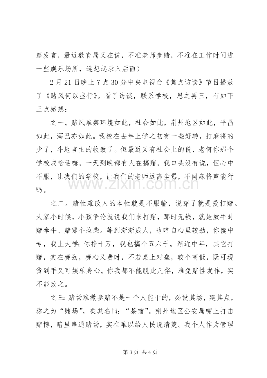 焦点访谈观后心得.docx_第3页