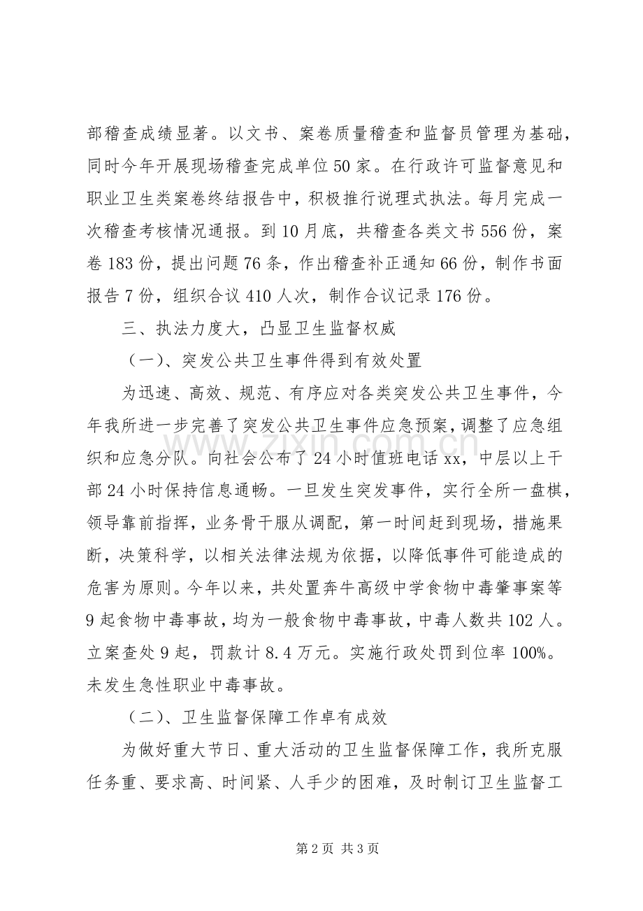 卫生监督所XX年工作总结 .docx_第2页