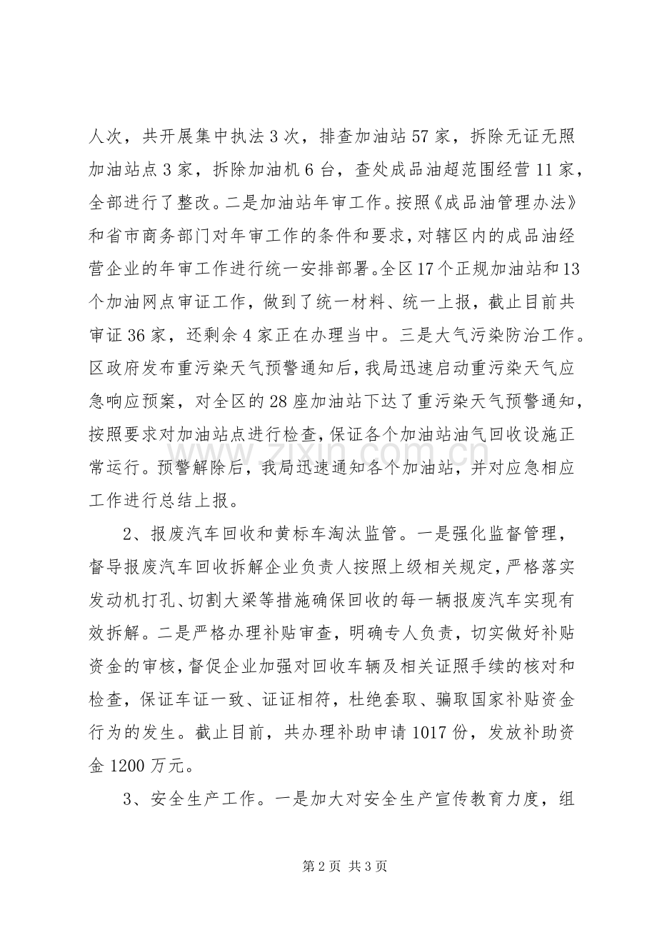 商务局年度商务经济工作总结 .docx_第2页