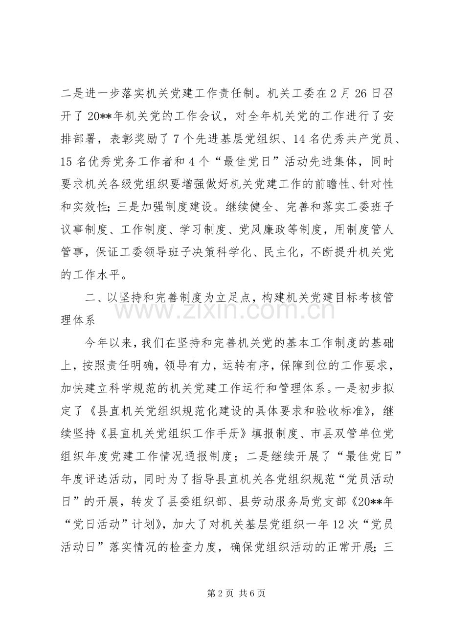 上半年党建工作总结范文 .docx_第2页