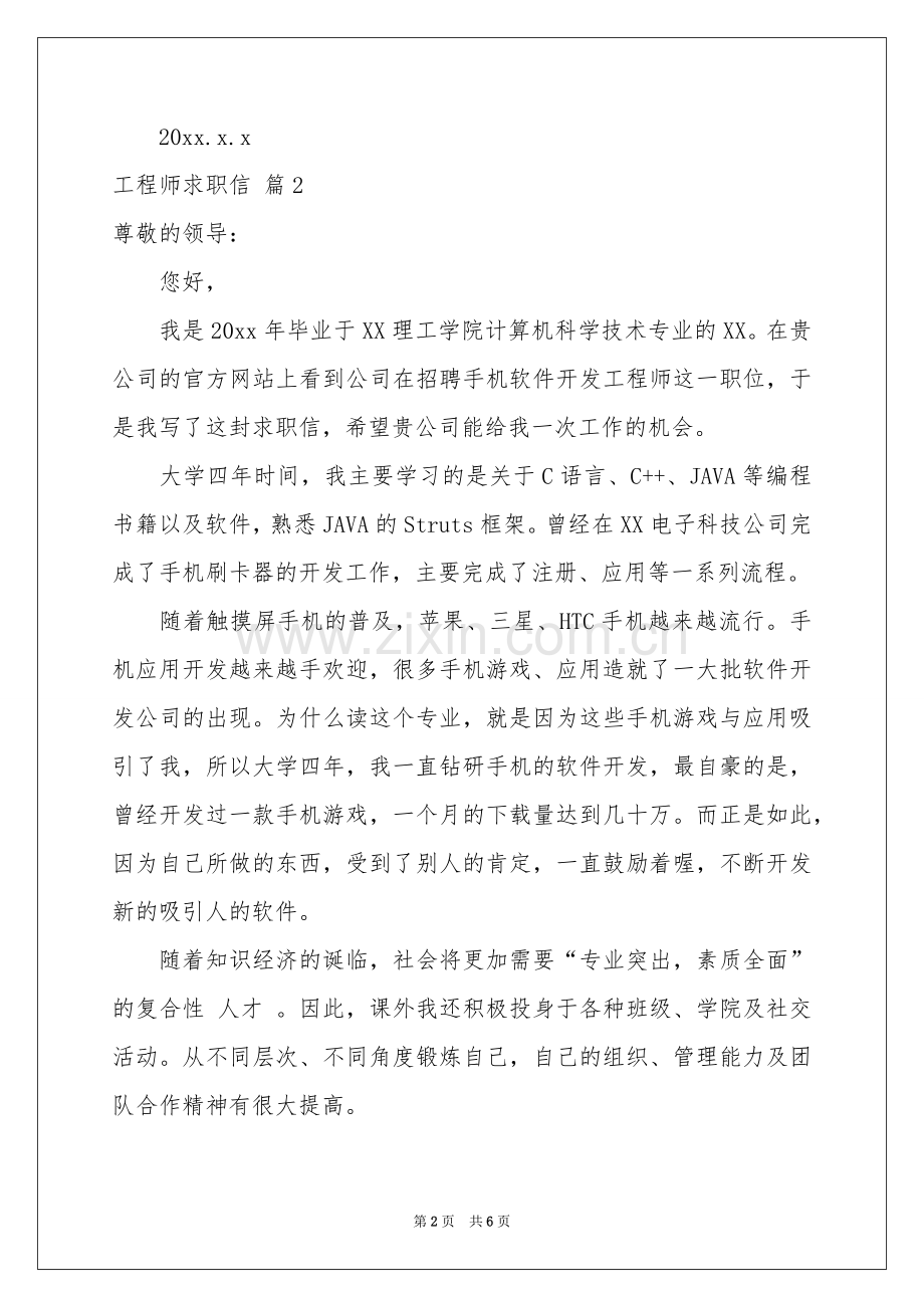 工程师求职信模板集合三篇.docx_第2页