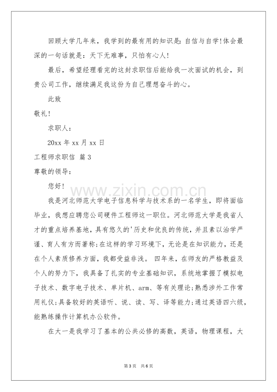 工程师求职信模板集合三篇.docx_第3页