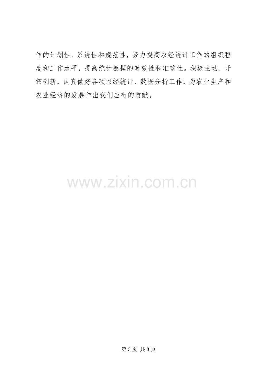 农业局农经统计自查工作总结 .docx_第3页