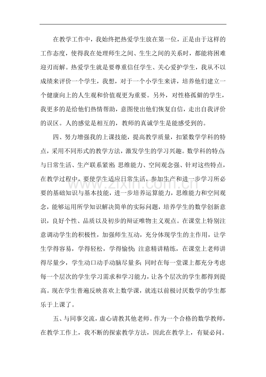 小学数学教师述职报告.doc_第2页