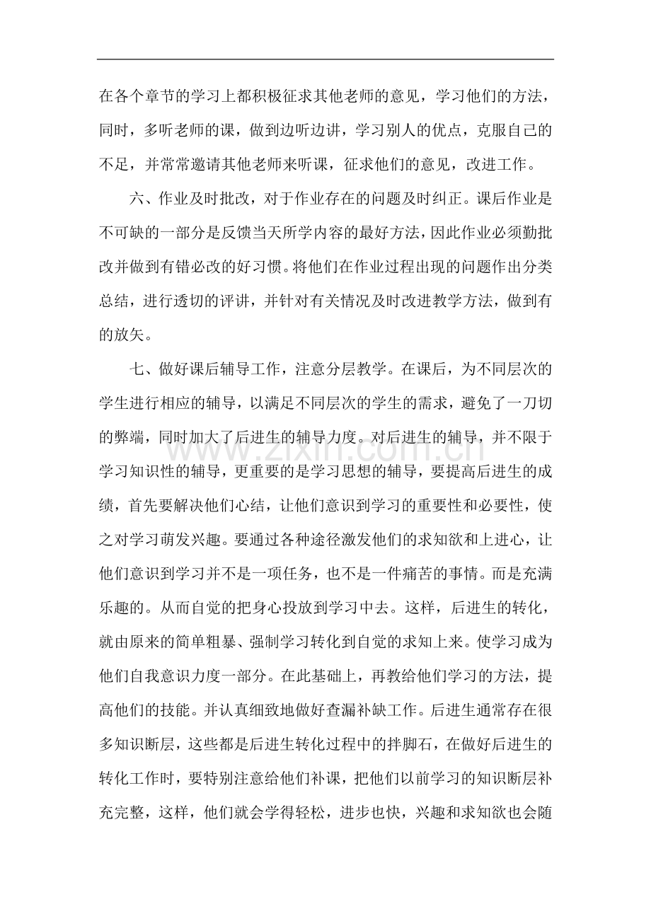 小学数学教师述职报告.doc_第3页