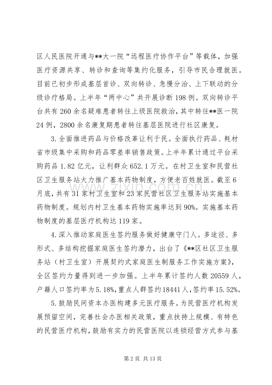 区卫计局20XX年上半年工作总结下半年工作思路.docx_第2页