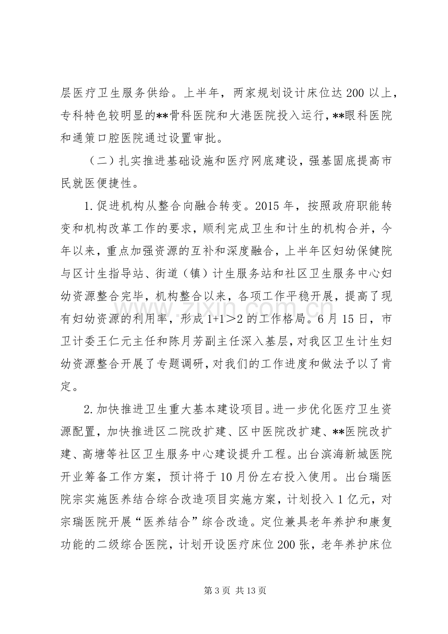 区卫计局20XX年上半年工作总结下半年工作思路.docx_第3页