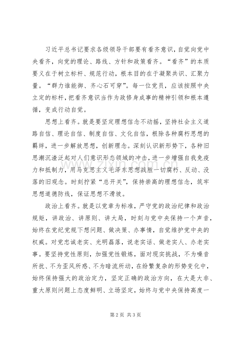 讲看齐见行动讨论体会心得.docx_第2页