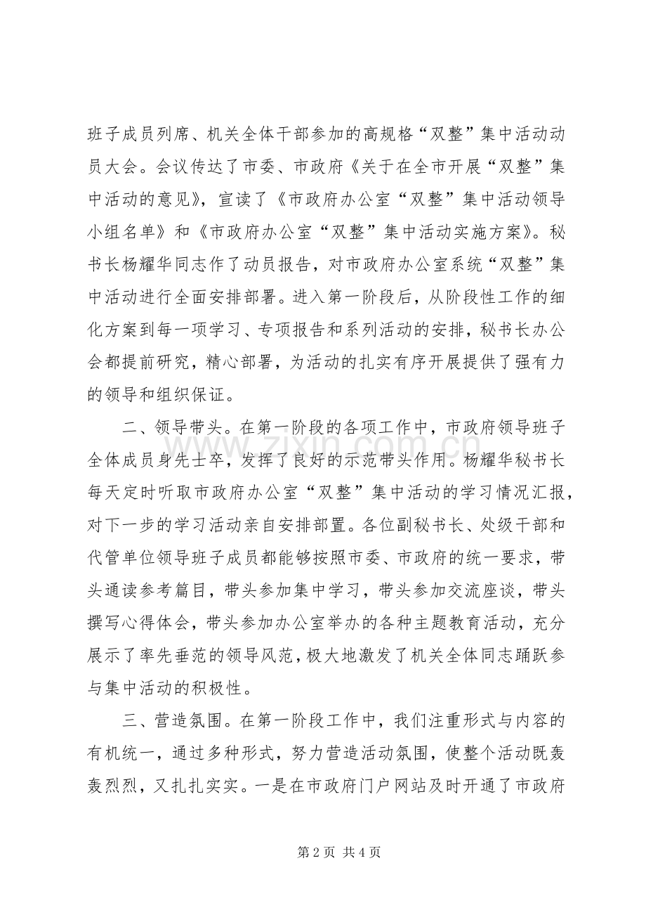 双整集中活动学习提高阶段工作总结 .docx_第2页