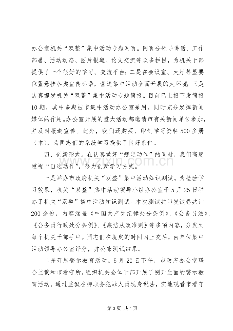 双整集中活动学习提高阶段工作总结 .docx_第3页