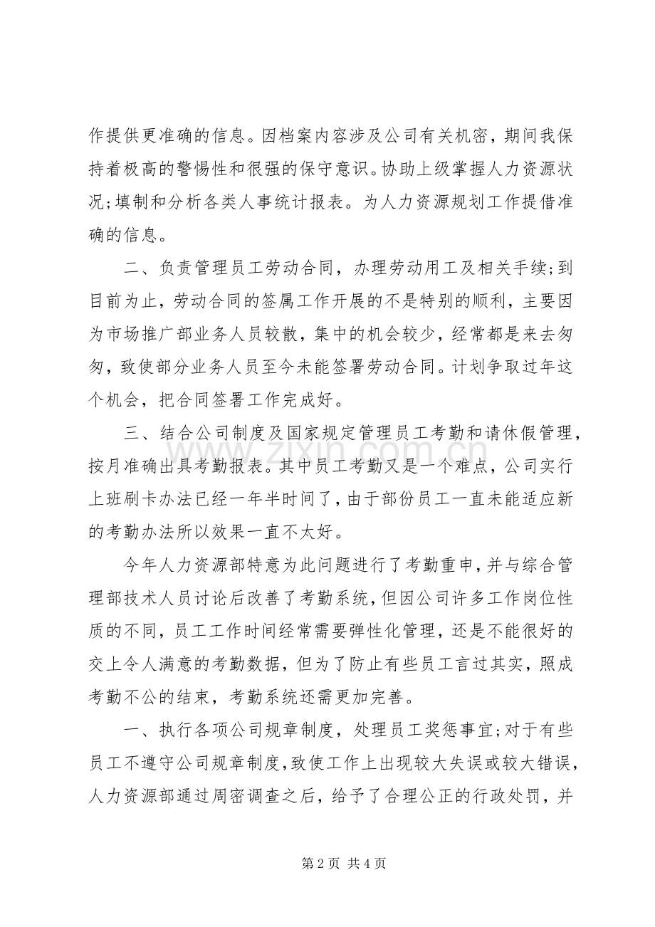 20XX年人力资源部个人年终总结.docx_第2页