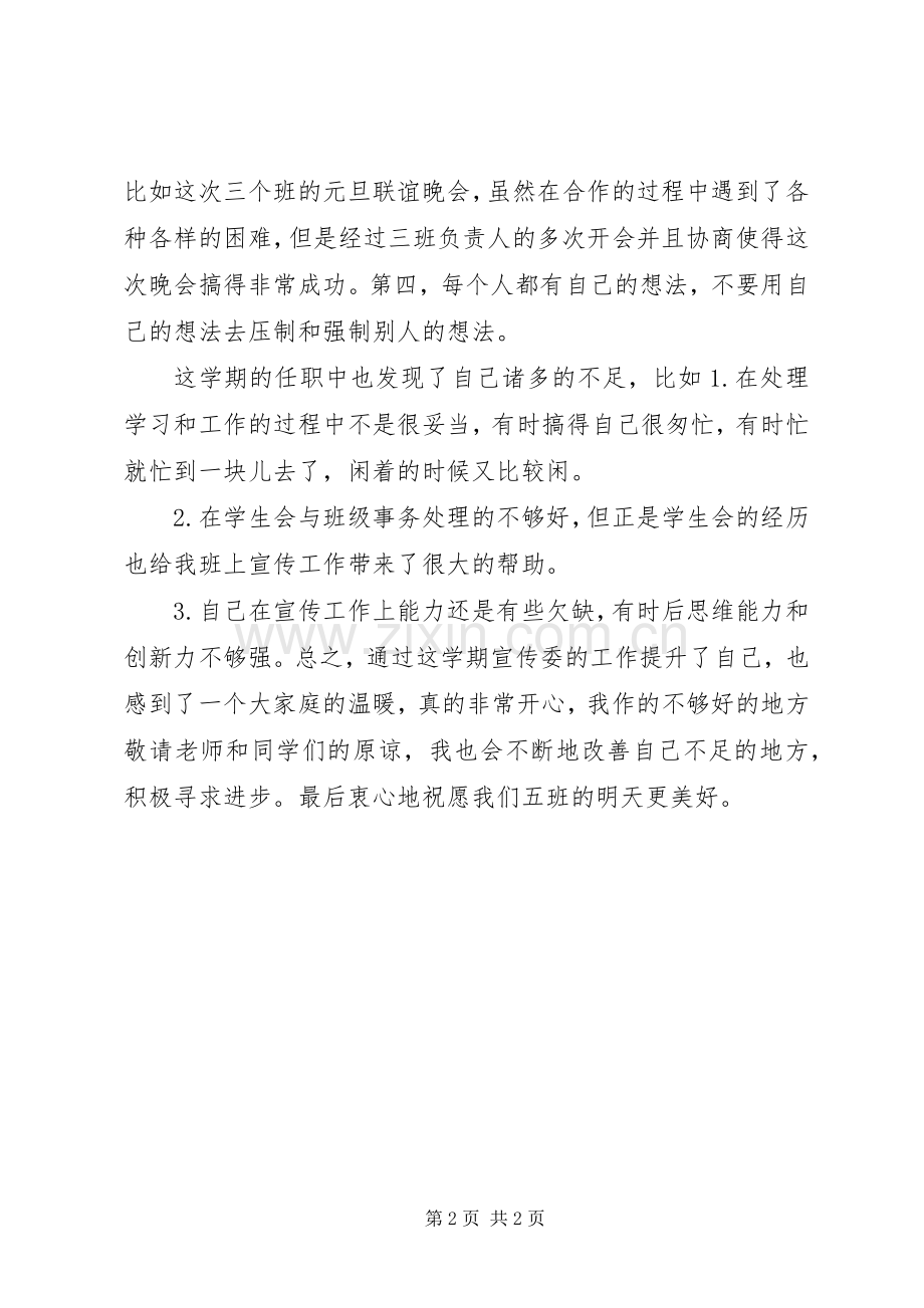 大学宣传委员工作总结 .docx_第2页