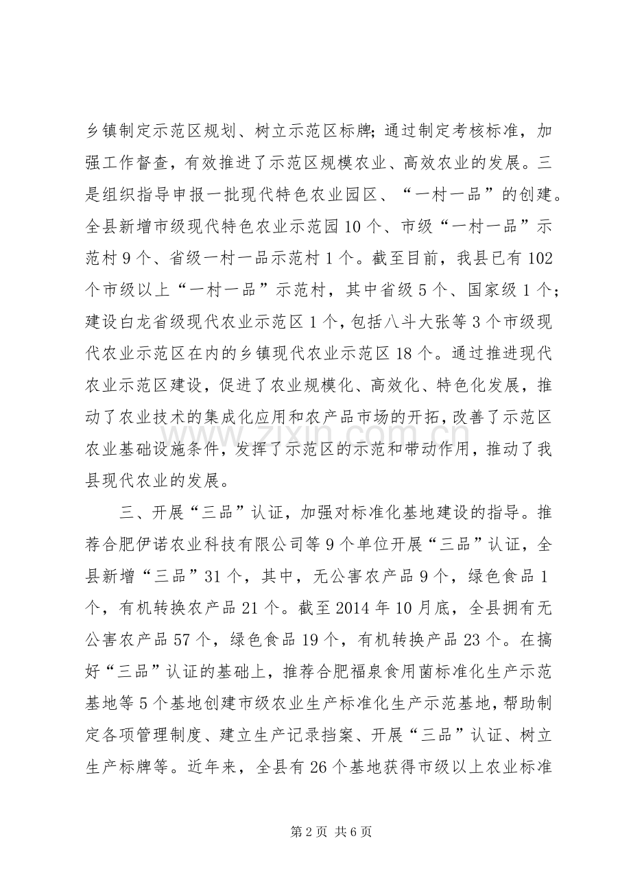 XX年农委农业科工作总结 .docx_第2页