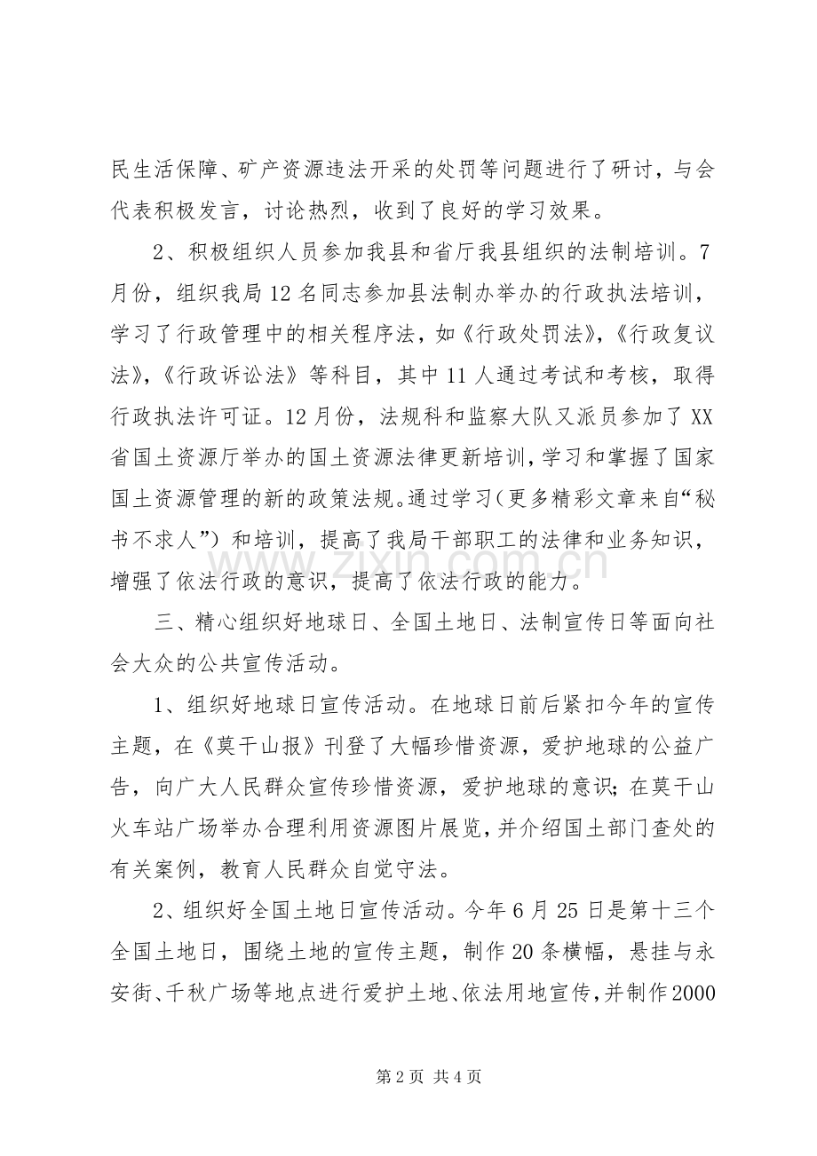 国土资源局普法教育工作总结 .docx_第2页