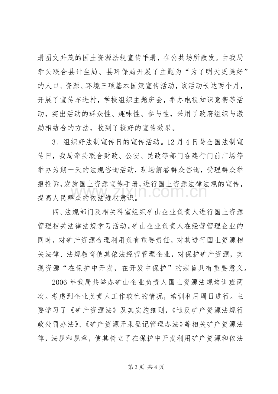 国土资源局普法教育工作总结 .docx_第3页