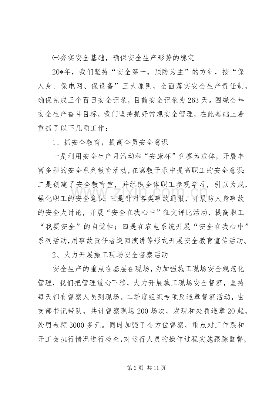 供电公司年度工作总结 .docx_第2页