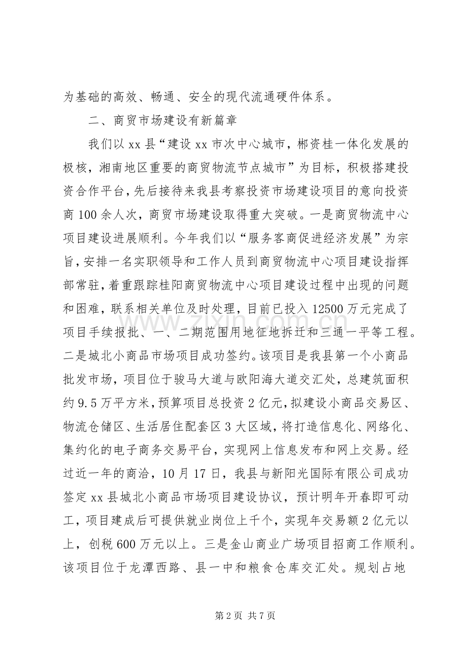 市场服务中心工作总结 .docx_第2页