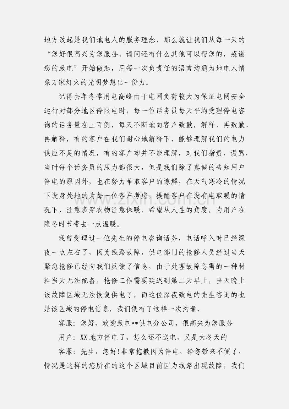 2020机关事业单位中国梦劳动美演讲稿优秀范文三篇.docx_第2页