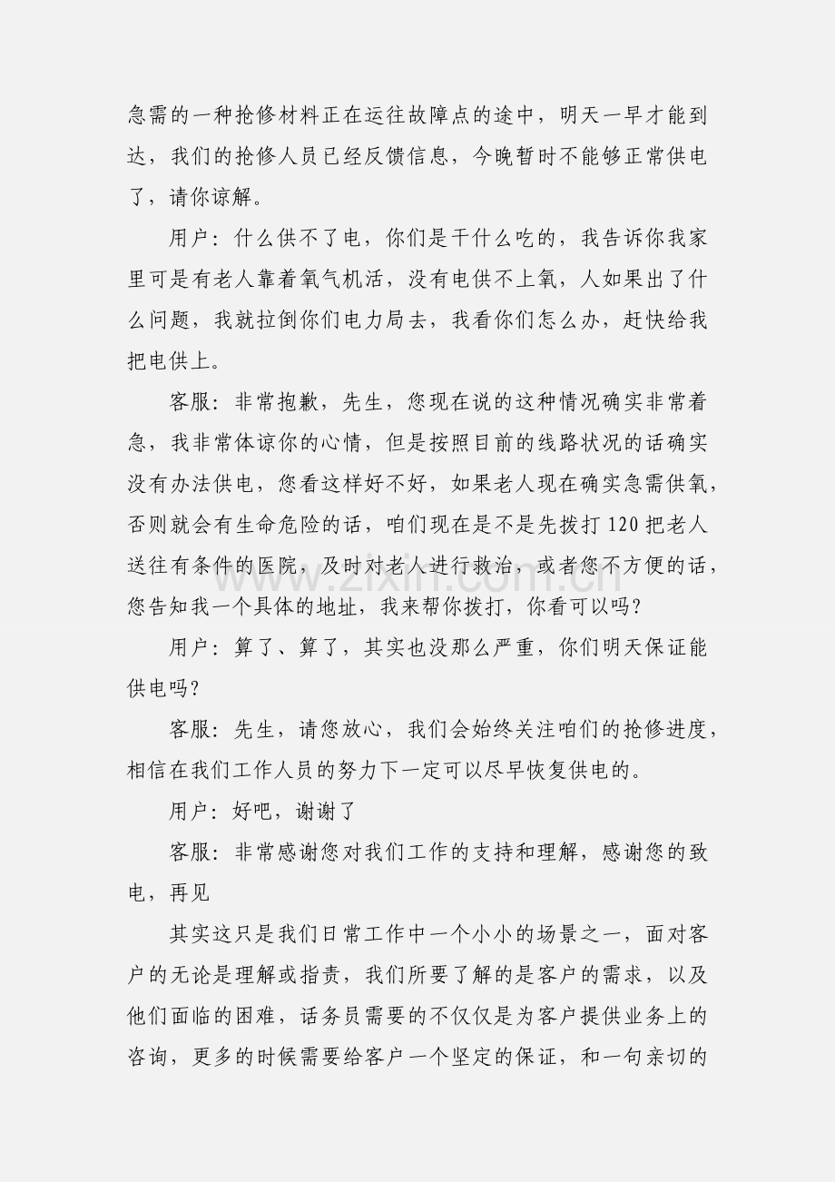 2020机关事业单位中国梦劳动美演讲稿优秀范文三篇.docx_第3页