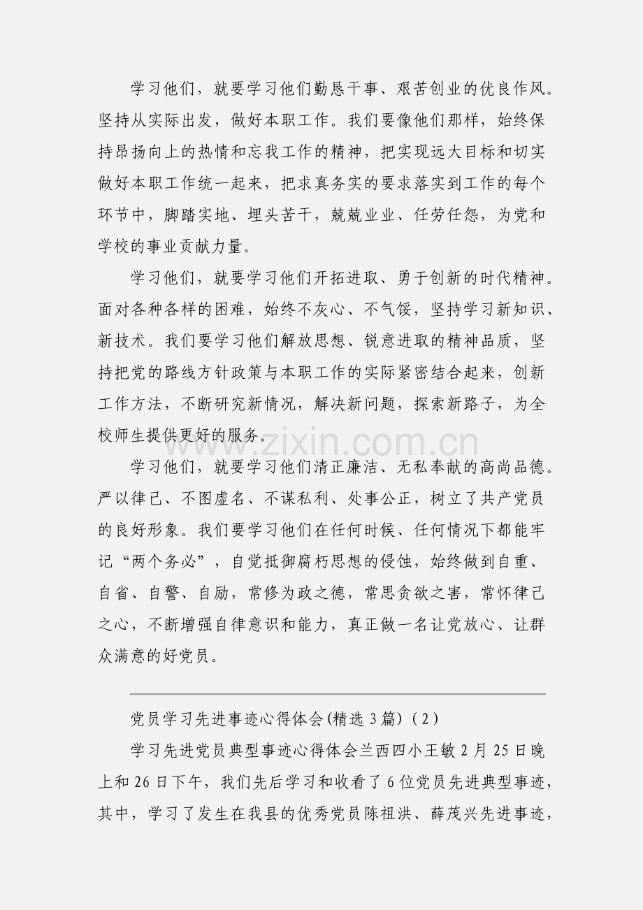 党员学习先进事迹心得体会(3篇).docx_第2页