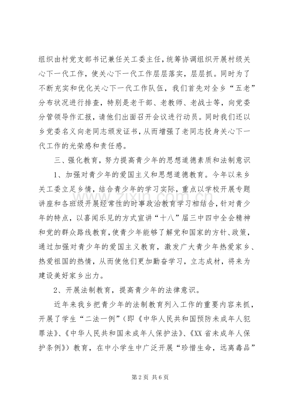 乡镇年度关心下一代工作总结 .docx_第2页