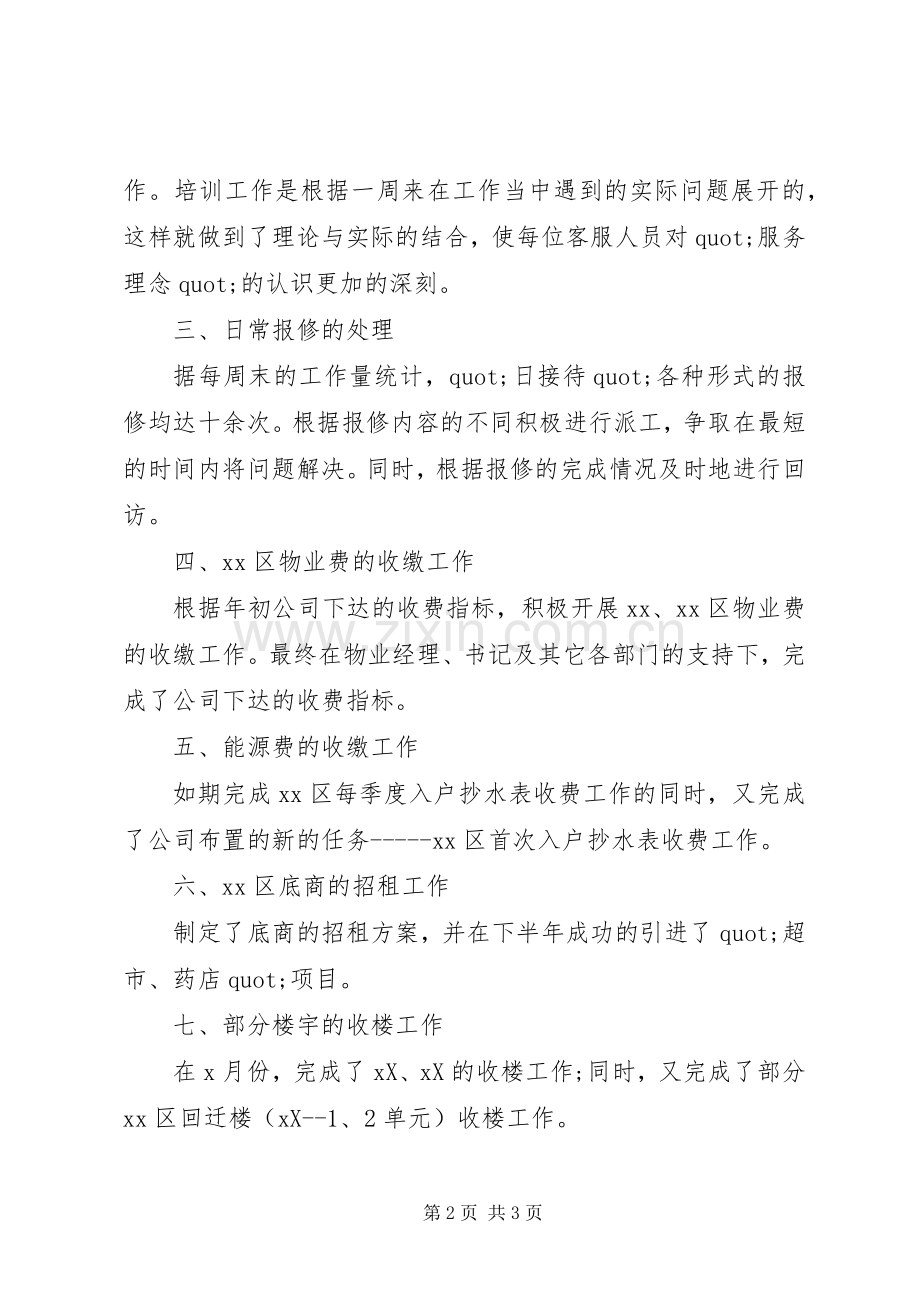 20XX年业务助理年终总结.docx_第2页