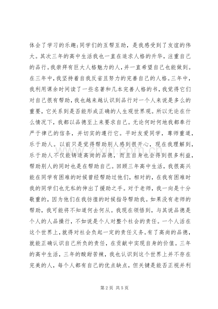 高中学习生活感悟.docx_第2页