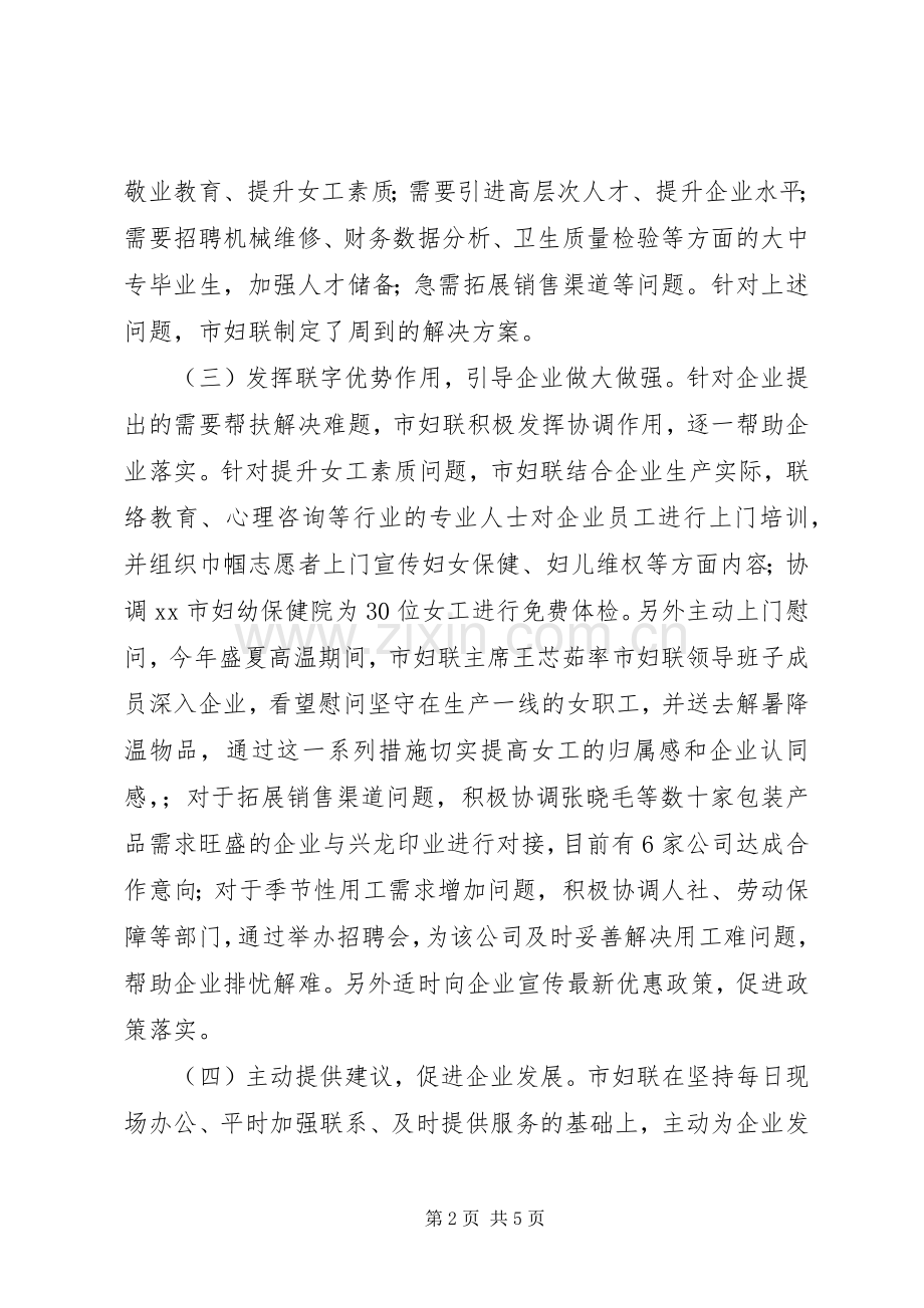 市妇联活动工作总结 .docx_第2页