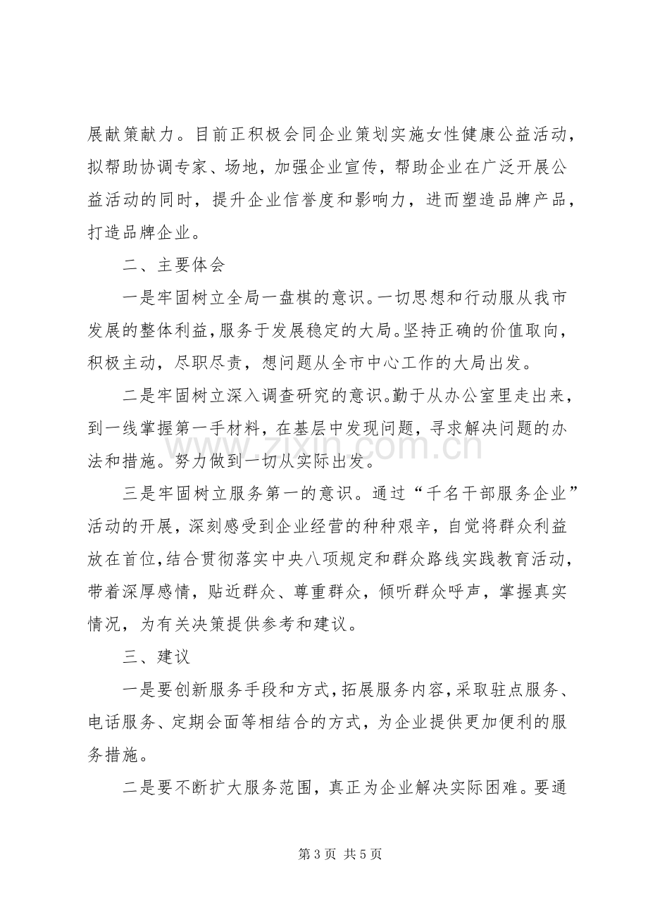 市妇联活动工作总结 .docx_第3页