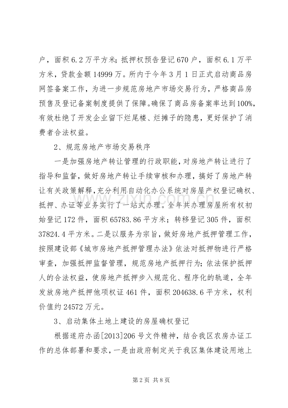 区房产管理所全年工作总结 .docx_第2页