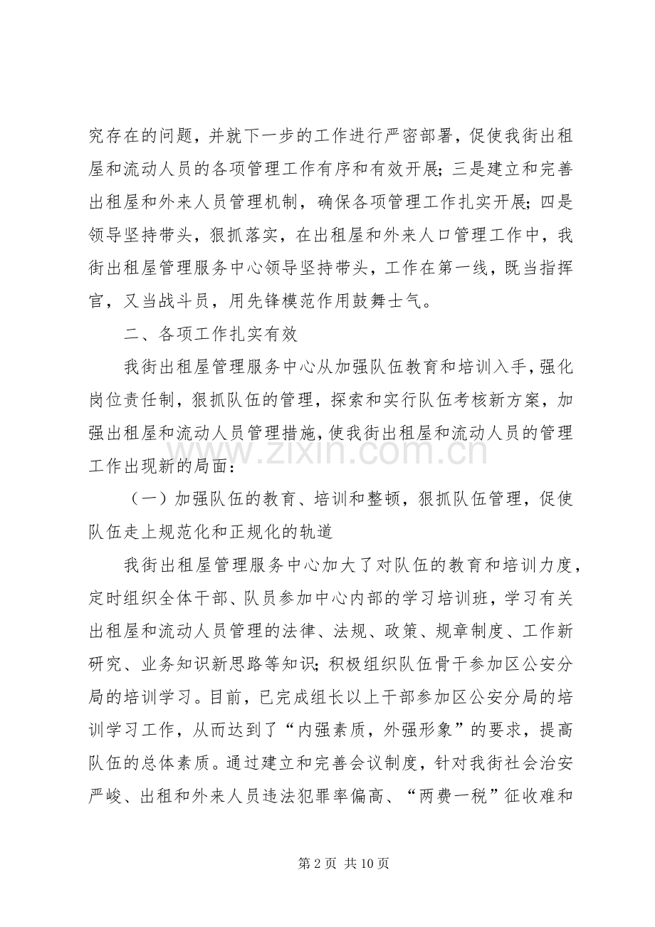 出租屋管理服务中心年终工作总结 .docx_第2页