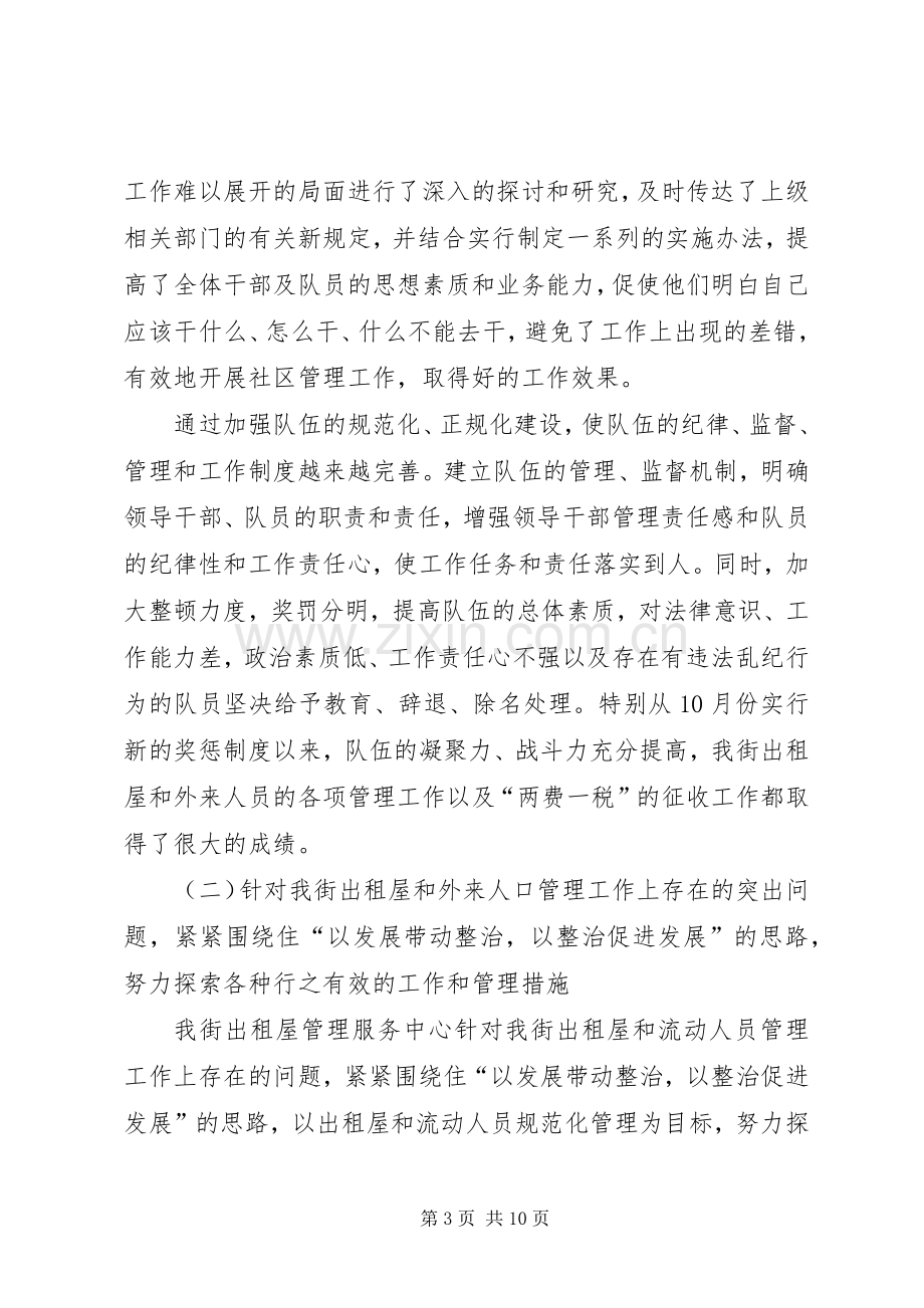 出租屋管理服务中心年终工作总结 .docx_第3页