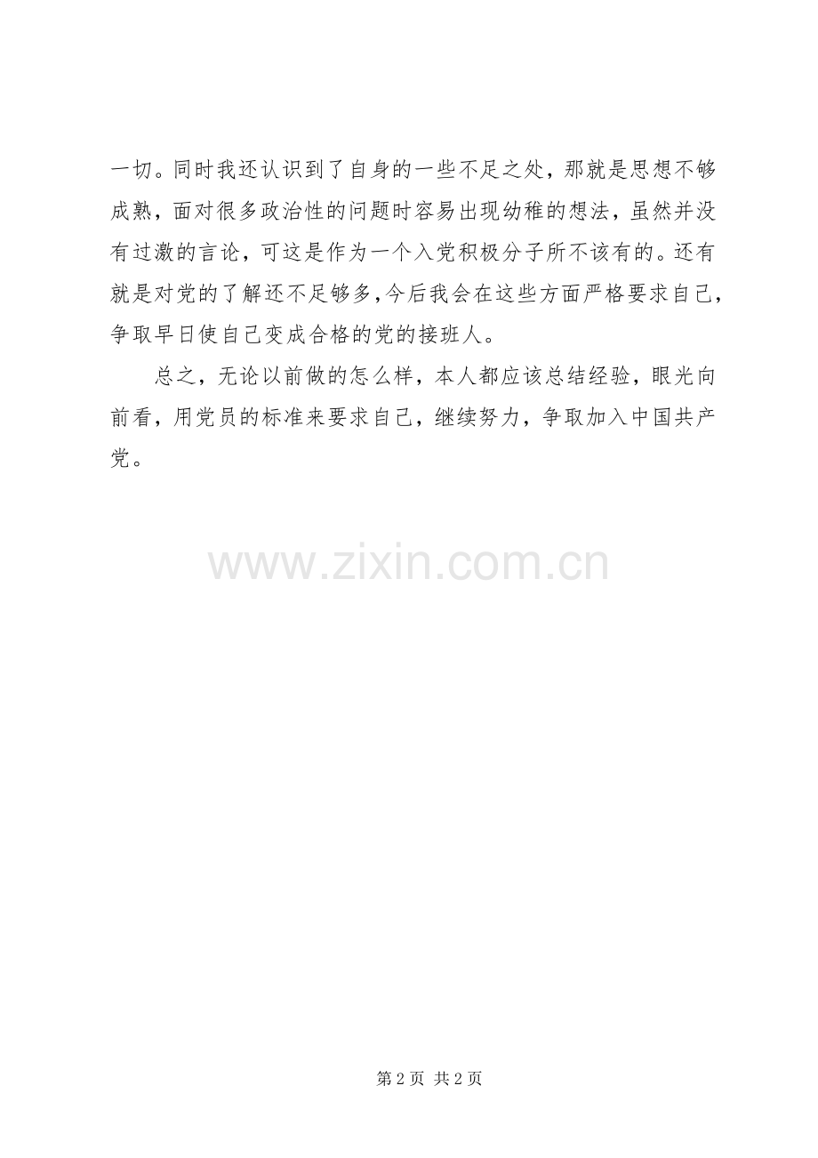 党校学习自我总结范文 .docx_第2页